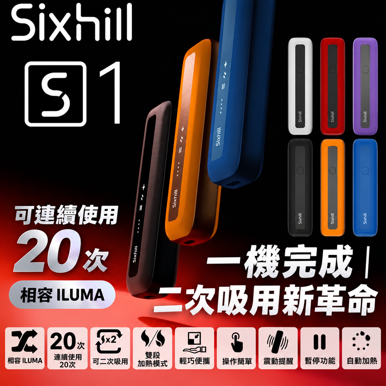 二回機 HiTaste K3(最新)/HiTaste F2/Fasoul C2/ifumo i1/SIXHILL S1