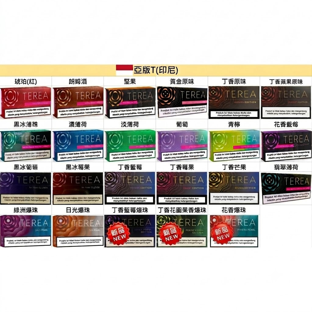 🇮🇩亞版TEREA (印尼)、亞T - (IQOS ILUMA專用)